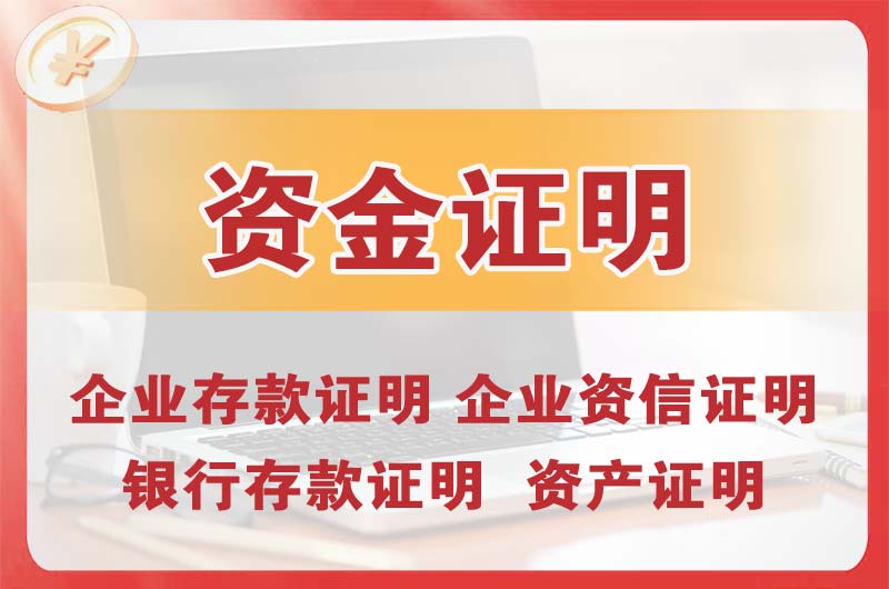 沈北银行存款证明