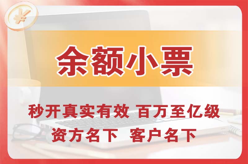 沈北余额小票